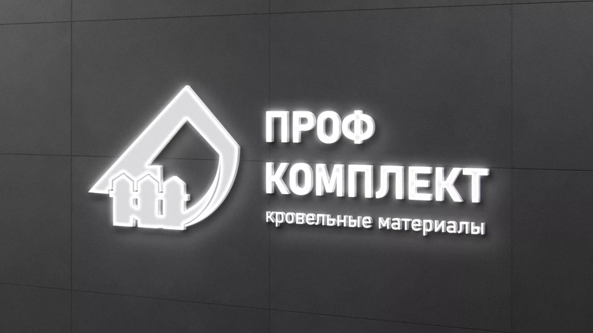 Разработка логотипа «Проф Комплект» в Мценске
